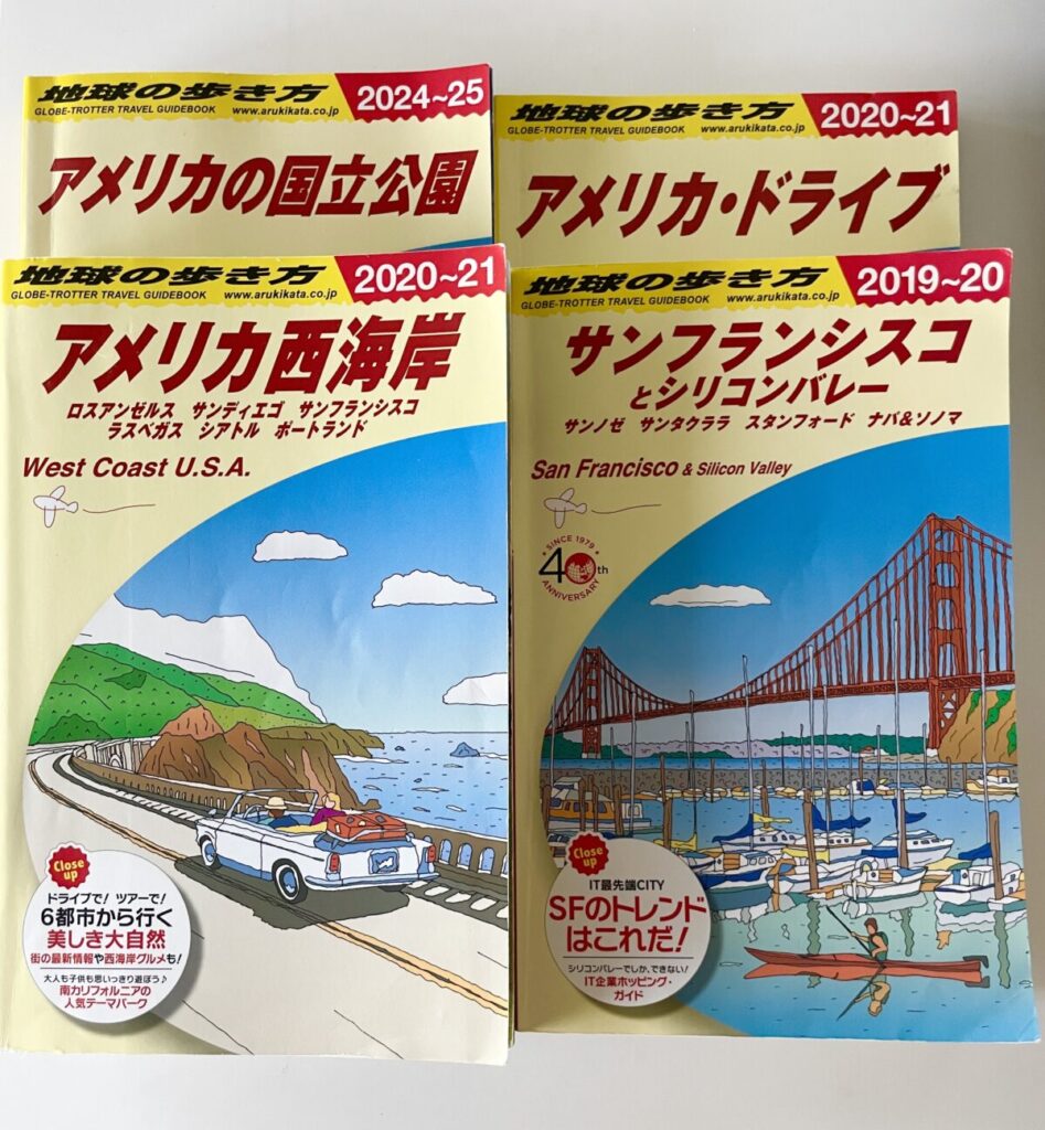 地球の歩き方　ガイドブック